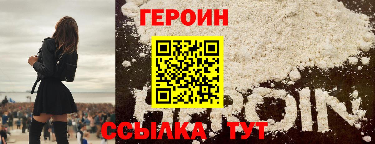 Героин VHQ Биробиджан