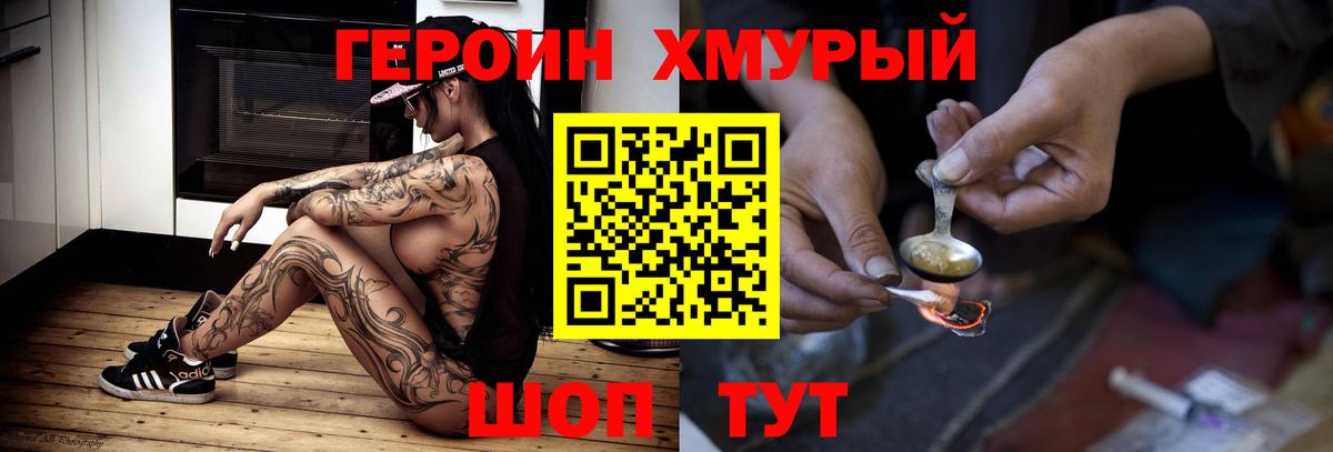 ГЕРОИН Афган  Вход с VPN  ГЕРОИН  Биробиджан 
