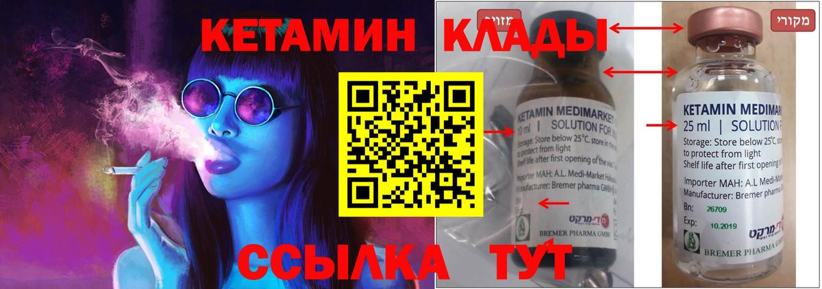 Биробиджан  КЕТАМИН VHQ  Вход с VPN 