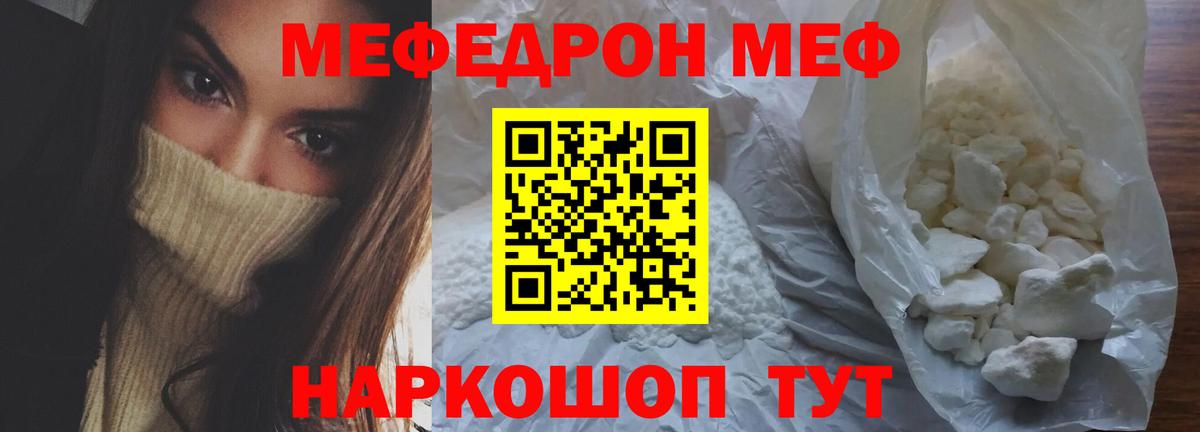 МЕФ  МЕФ мяу мяу  Вход с VPN  МЕФ кристаллы  Биробиджан 