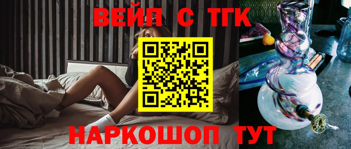 ТГК гашишное масло  Вход с VPN  Биробиджан 