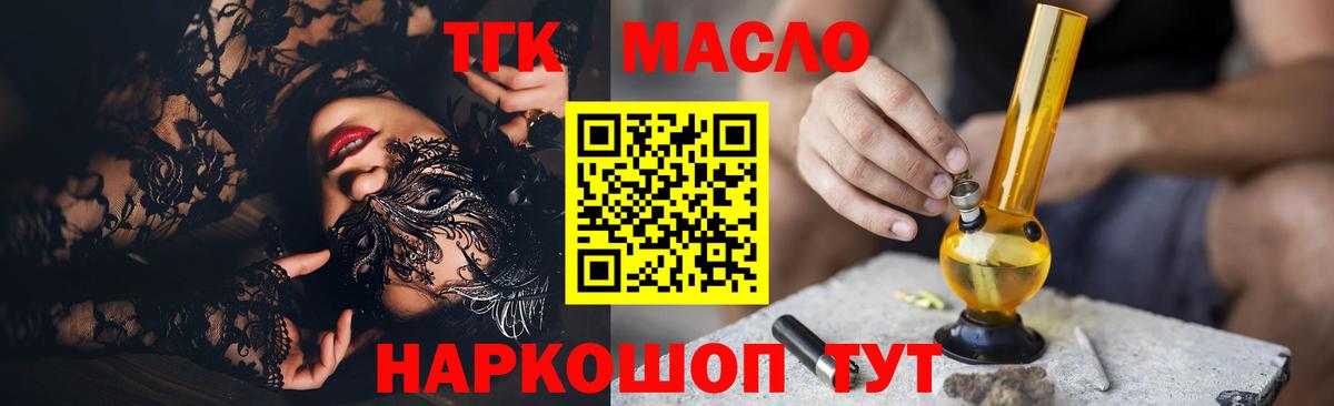Дистиллят ТГК THC oil Биробиджан